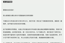 真格基金投资的卡莫瑜伽宣布永久闭店，经营者已失联