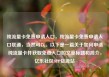 纯流量卡免费申请入口，纯流量卡免费申请入口联通，当然可以。以下是一篇关于如何申请纯流量卡并获取免费入口的文章标题和简介，亿乐社区SUP货源站