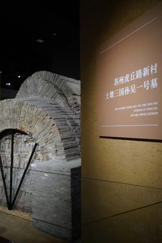 复原展出孙吴大墓，江苏首座考古博物馆将开放