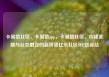 卡易信社区，卡易信app，卡易信社区，构建金融与社交融合的新桥梁亿乐社区SUP货源站