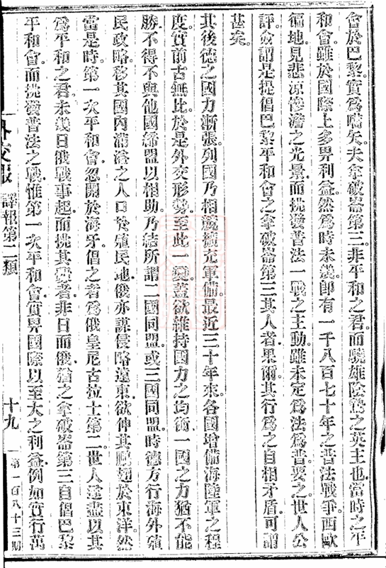 通往国际舞台之路:清政府与万国公会的交往 第4张 通往国际舞台之路:清政府与万国公会的交往 第4张