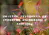 流量卡免费领取，流量卡免费领取入口，流量卡免费领取大揭秘，解锁无限畅享新体验！亿乐社区SUP货源站