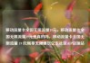 移动流量卡全国无限流量19元，移动流量卡全国无限流量19元是真的吗，移动流量卡全国无限流量 19 元畅享无限通信亿乐社区SUP货源站