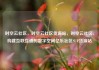 时空云社区，时空云社区货源站，时空云社区，构建互联互通的数字空间亿乐社区SUP货源站