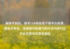 刷快手粉丝，快手24小时在线下单平台免费，刷快手粉丝，快速提升影响力的方法与技巧亿乐社区低价自营货源站