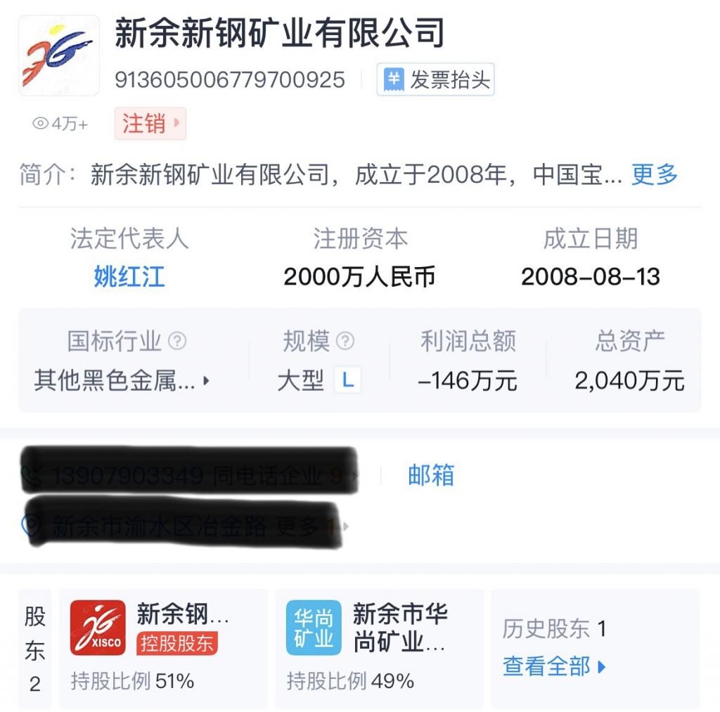 官商勾结侵吞国有资产15亿？虞书欣父亲称将追责不实言论，新余钢铁集团最新回应  第2张